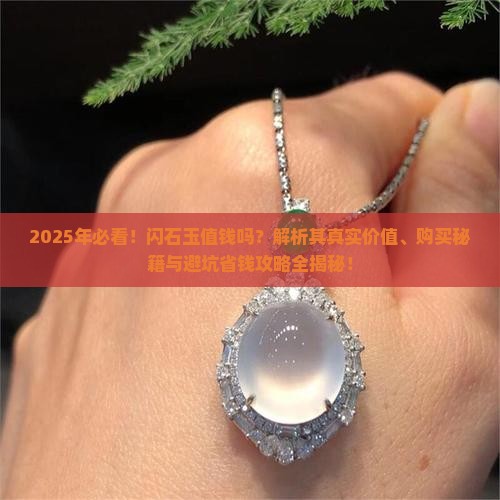闪石玉值钱吗