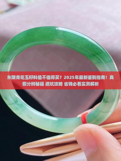东陵青花玉籽料