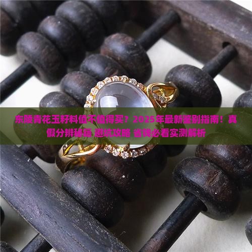 东陵青花玉籽料