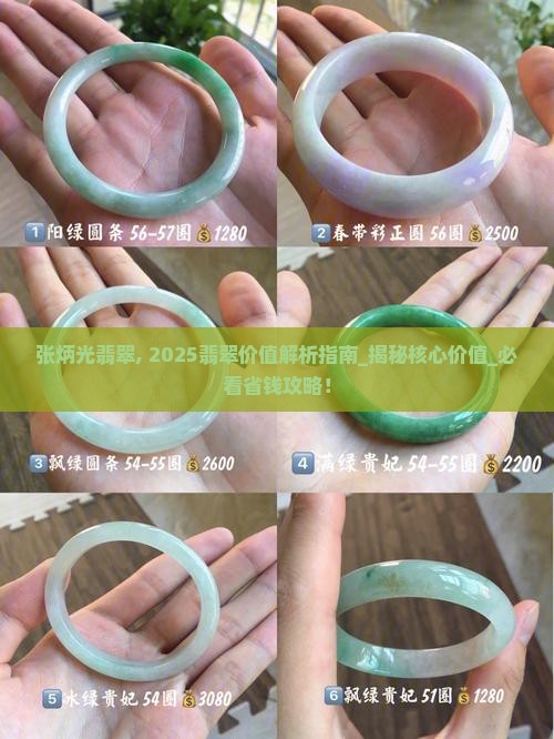 张炳光翡翠