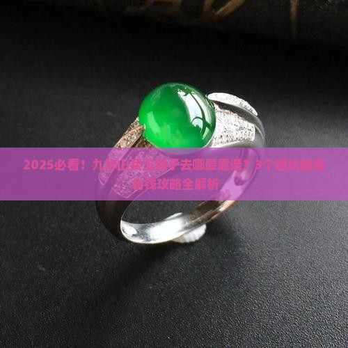 九华山有没有卖玉镯子的地方