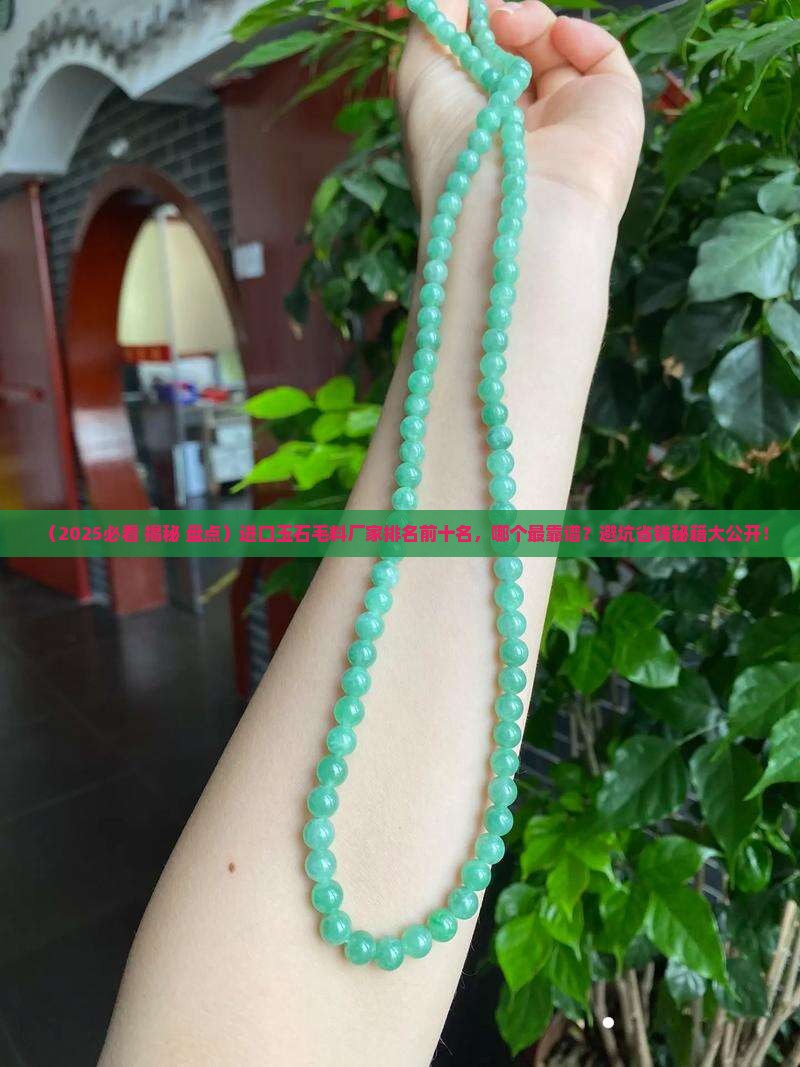 进口玉石毛料厂家排名前十名有哪些