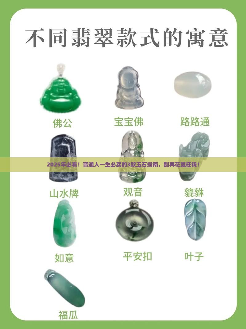 一生必买的玉石