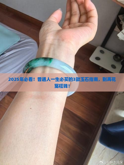 一生必买的玉石