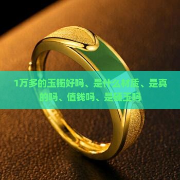 1万多的玉镯