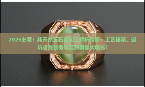纯天然玉石盆加工