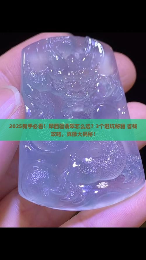 摩西疆翡翠