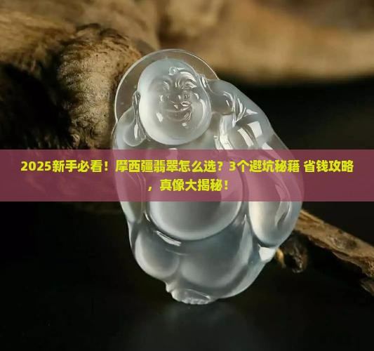 摩西疆翡翠