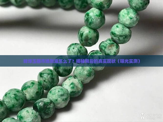 蚌埠玉器市场落寞