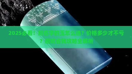 刻名字的玉