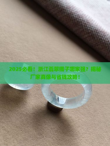 浙江产翡翠镯子的厂家