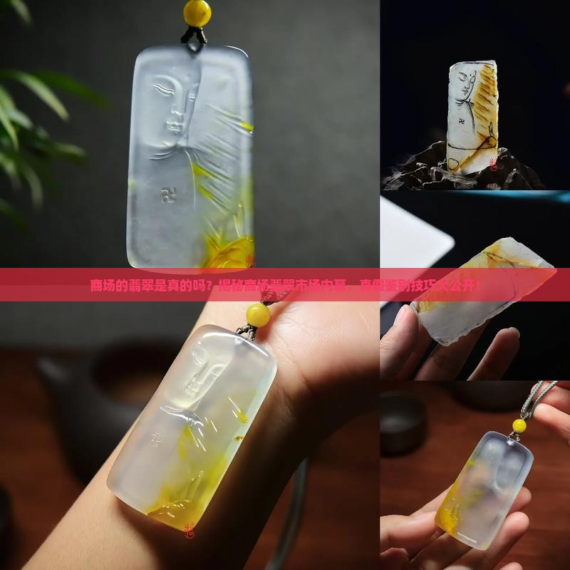 缅甸商场的翡翠是真的吗