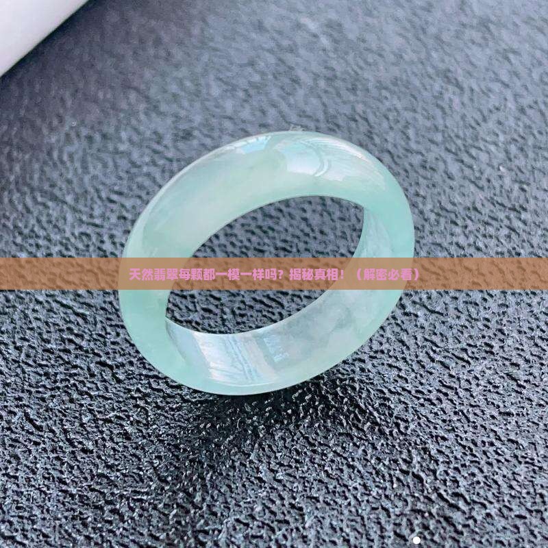 天然翡翠每颗都一模一样吗