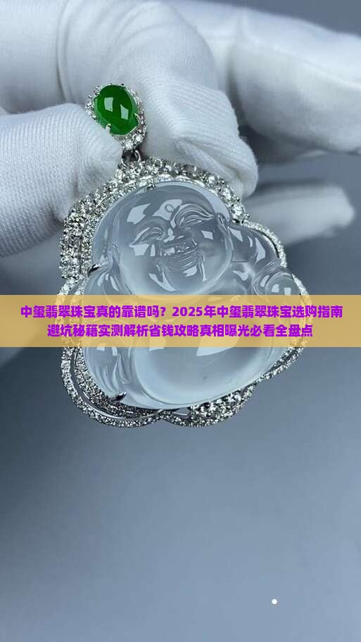 中玺翡翠珠宝官网
