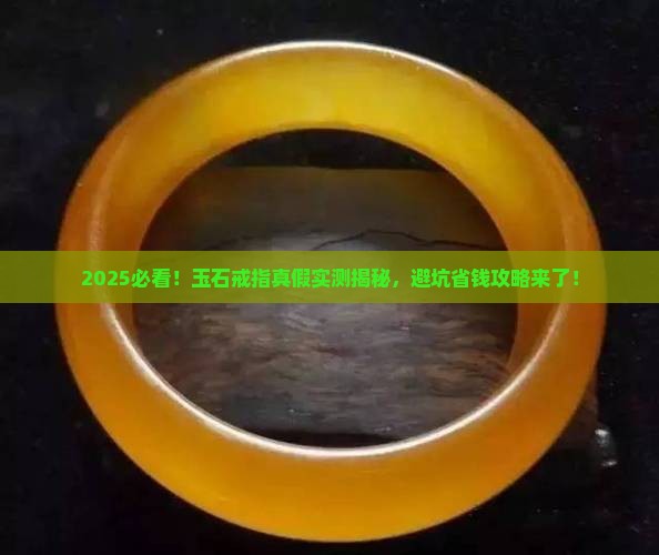 玉石戒指真假