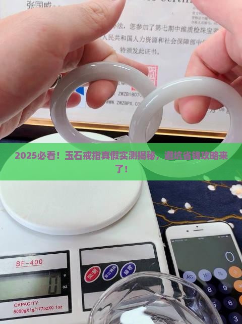 玉石戒指真假