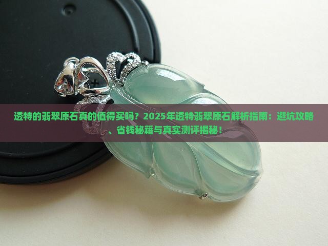 透特的翡翠原石