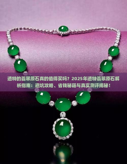 透特的翡翠原石