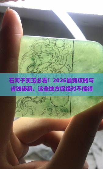石河子卖玉的地方叫什么