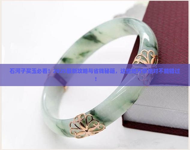 石河子卖玉的地方叫什么
