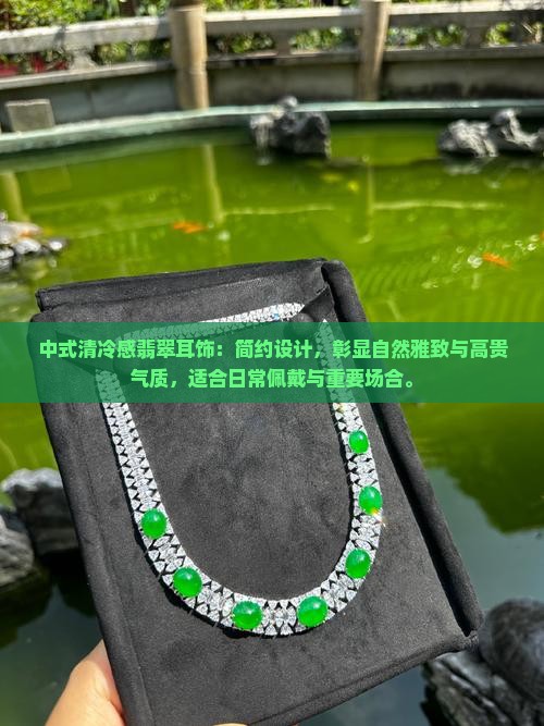 中式清冷感翡翠耳饰