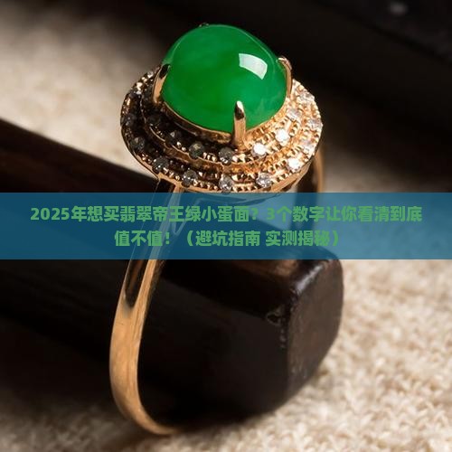 翡翠帝王绿小蛋面价格多少