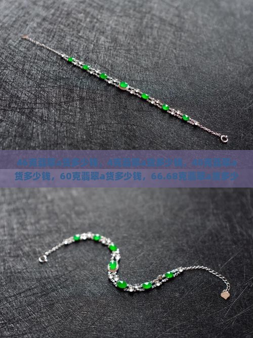 46克翡翠a货
