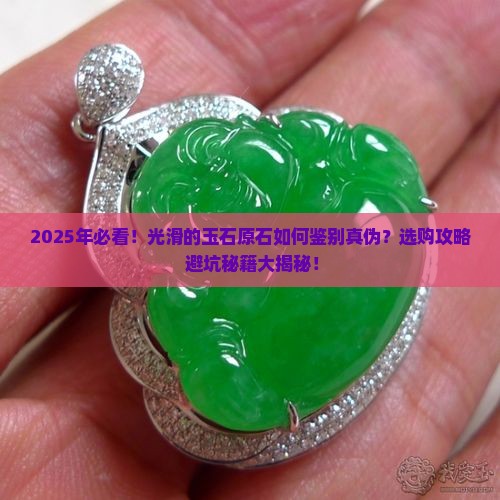 光滑的玉石原石