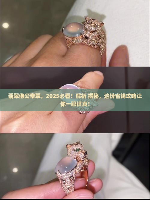 翡翠佛公带翠