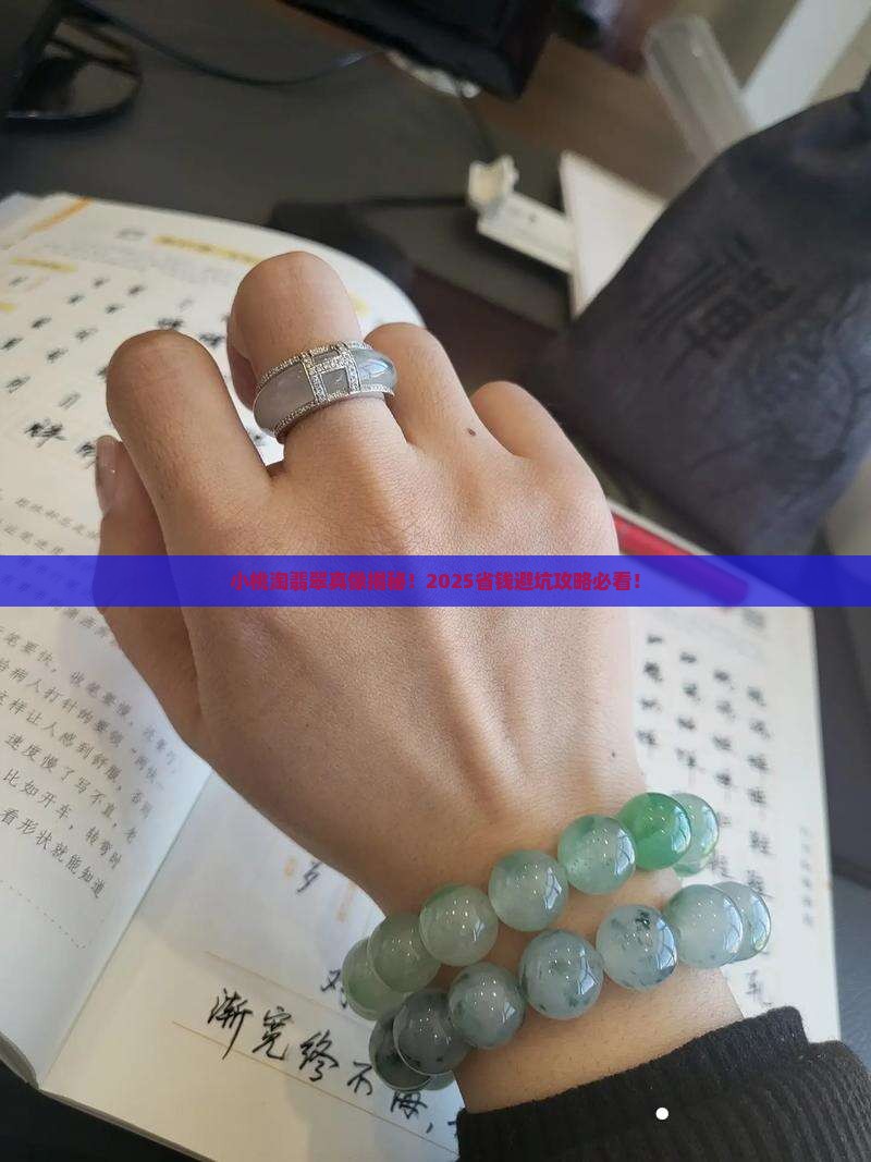 小桃淘翡翠