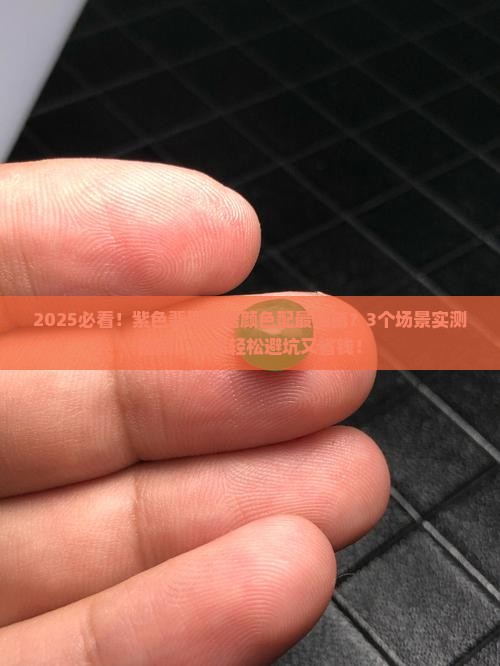 紫色翡翠和什么颜色伴生最好