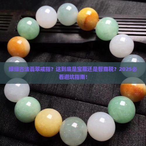 绿绿古法翡翠戒指