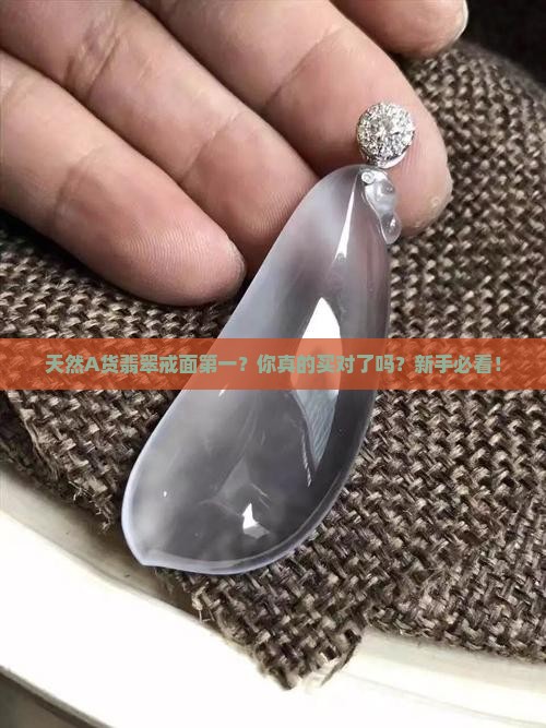 天然A货翡翠戒面第一