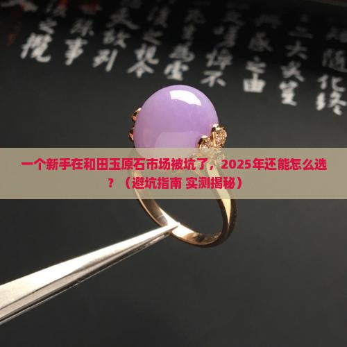 新疆乌鲁木齐和田玉石原石交易平台