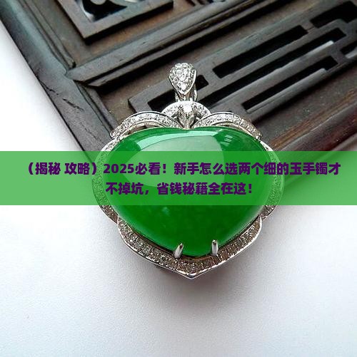 两个细的玉手镯叫什么