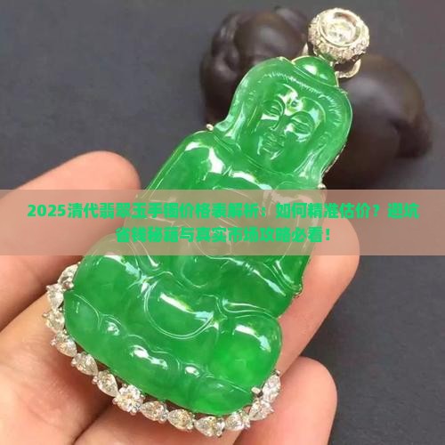 清代翡翠玉手镯价格表
