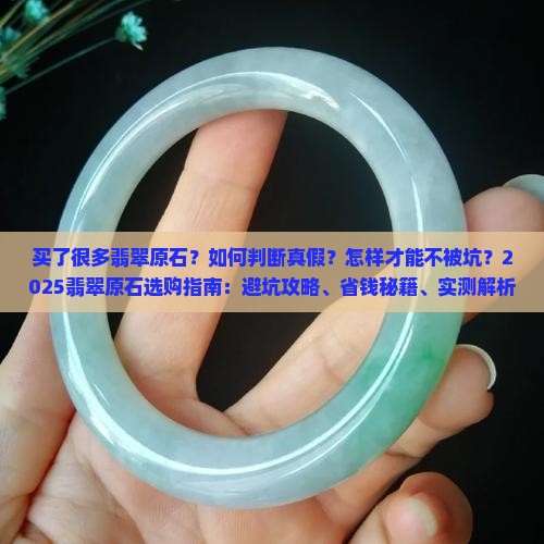 买了很多翡翠原石