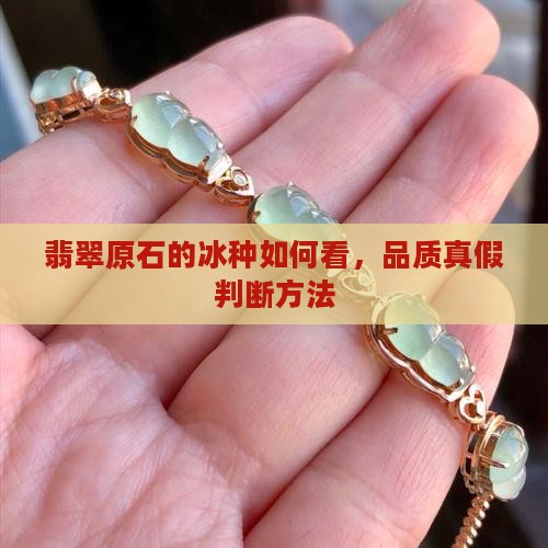 翡翠原石的冰种如何看