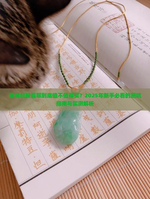 蓝底起胶翡翠