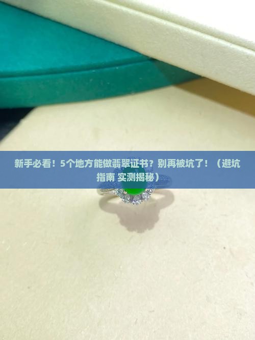 哪里能做翡翠证书呢