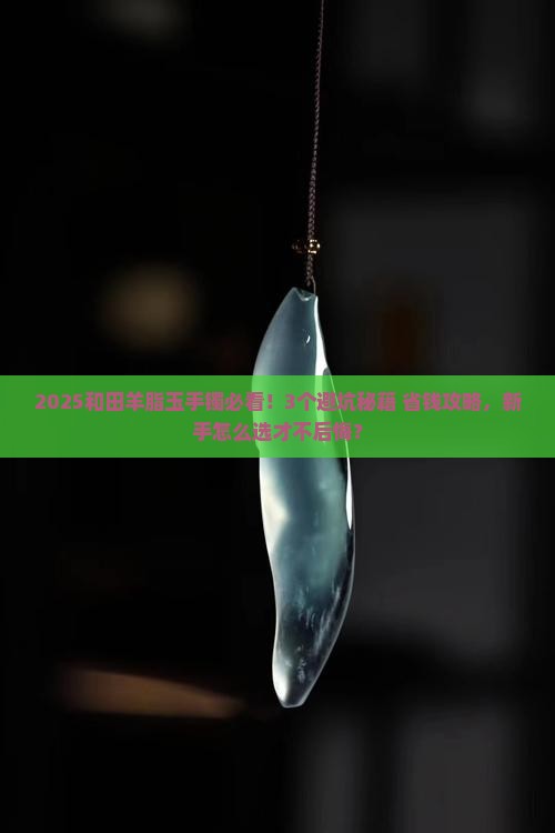 和田羊脂玉手镯旗舰店