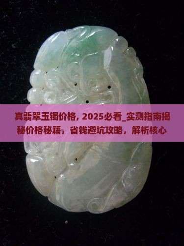 真翡翠玉镯价格