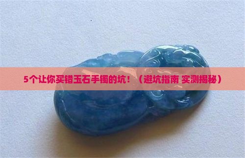 玉石手镯厂家