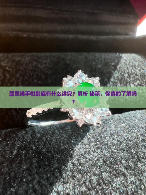 翡翠佛手柑的寓意是什么