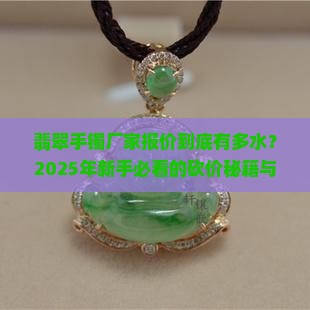 翡翠手镯厂家报价