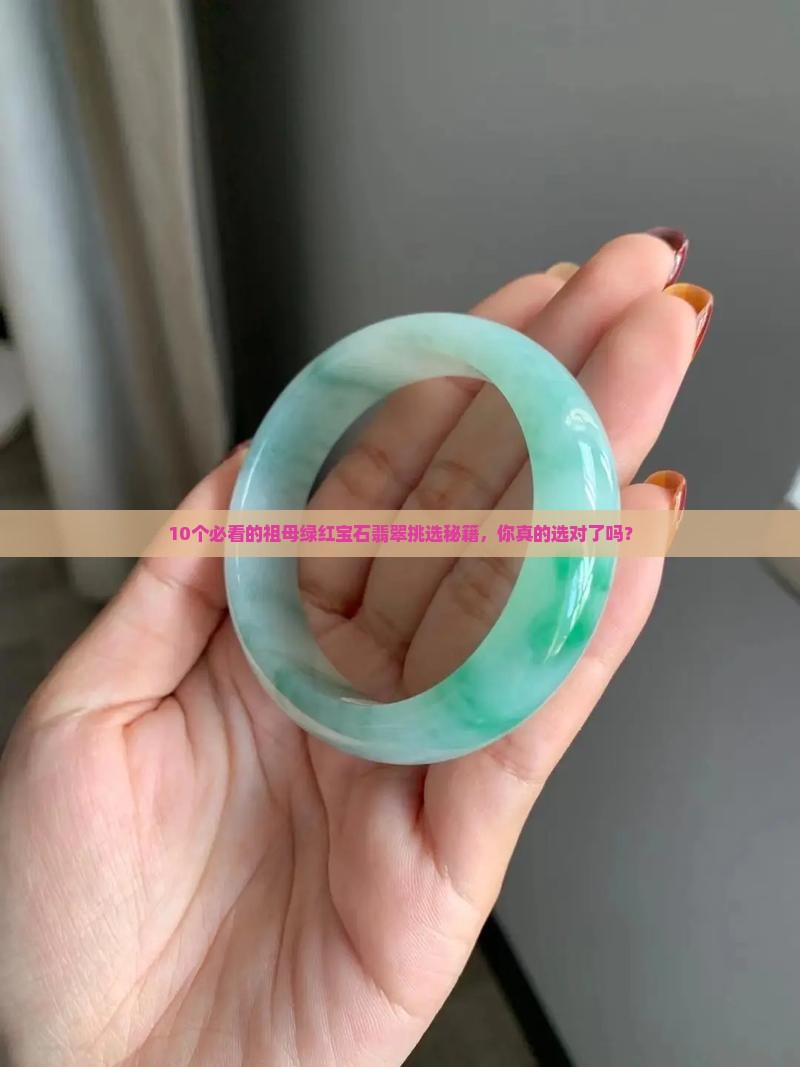 祖母绿红宝石翡翠
