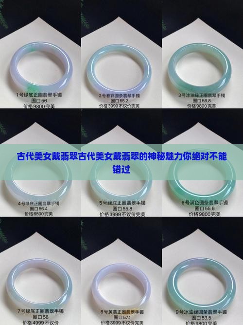 古代美女戴翡翠