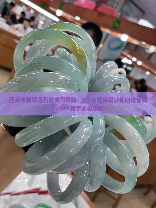 四会市翡翠玉石业成哥