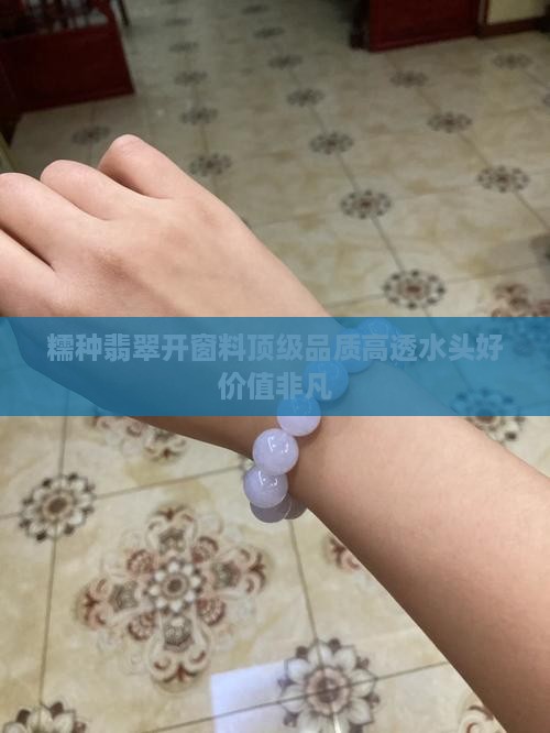 糯种翡翠开窗料
