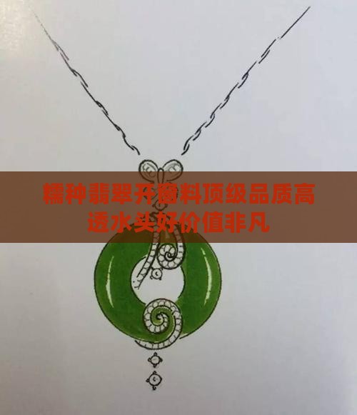 糯种翡翠开窗料